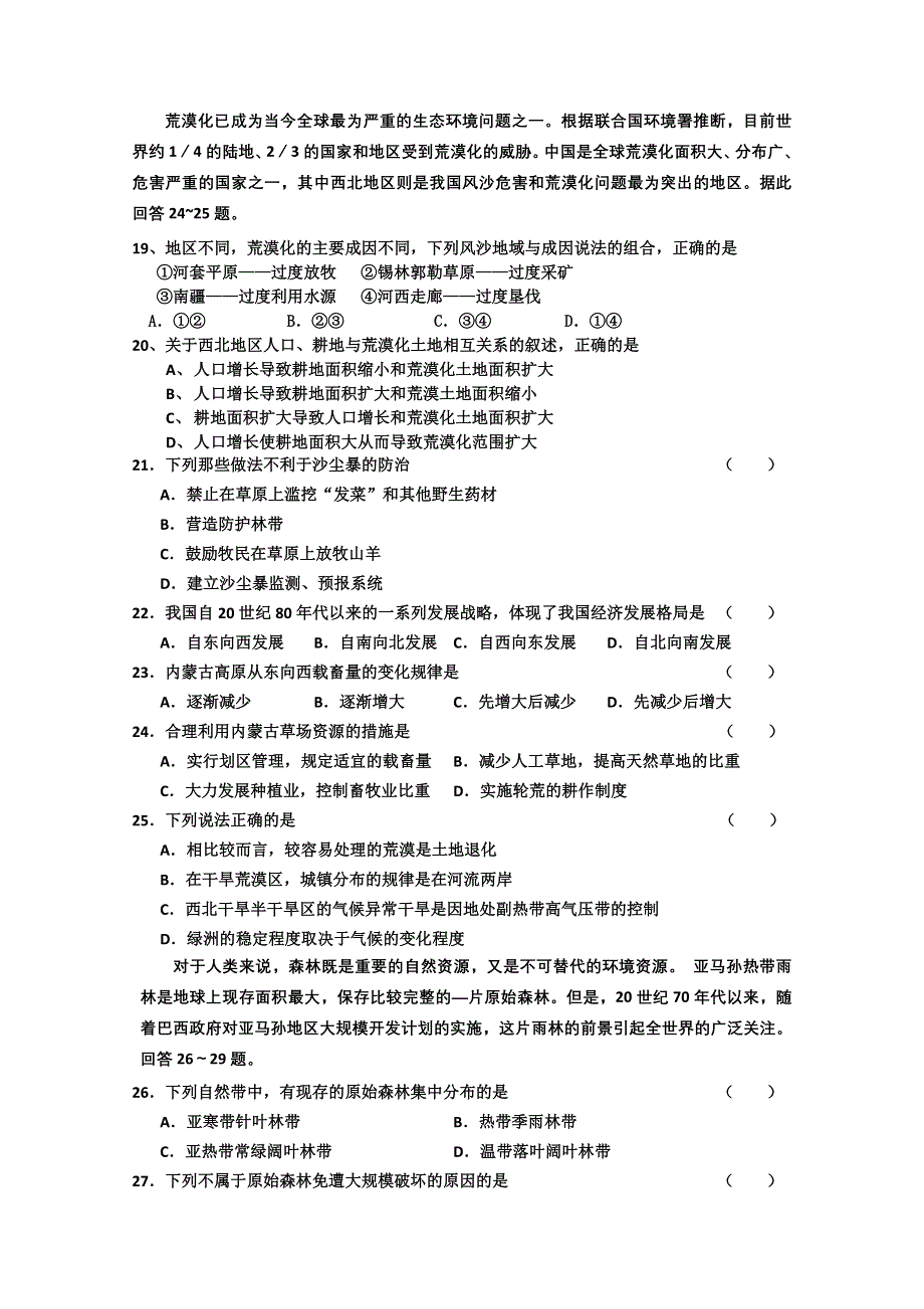 广东省珠海四中11-12学年高二上学期期中试题地理.doc_第3页