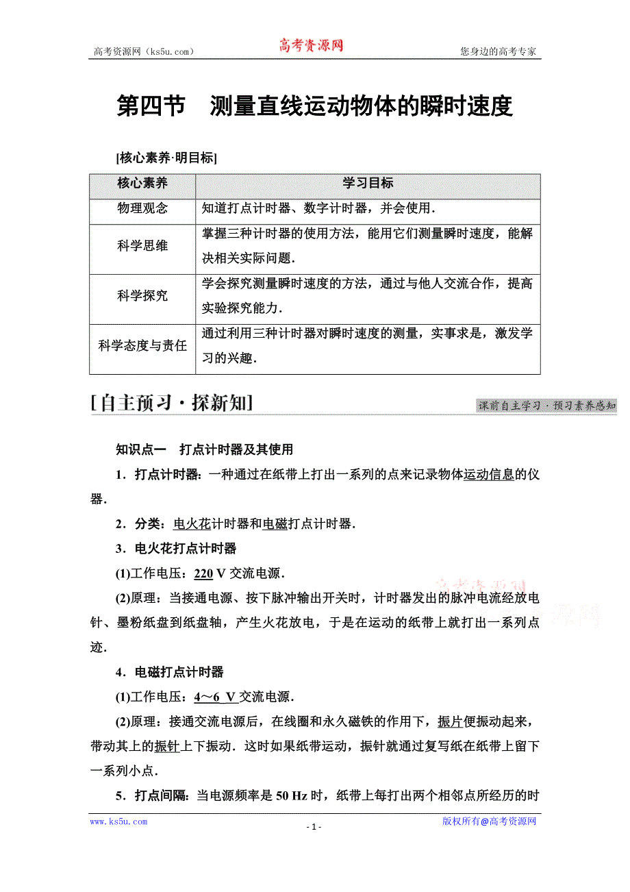 2021-2022学年新教材粤教版物理必修第一册学案：第1章 第4节　测量直线运动物体的瞬时速度 WORD版含答案.doc_第1页