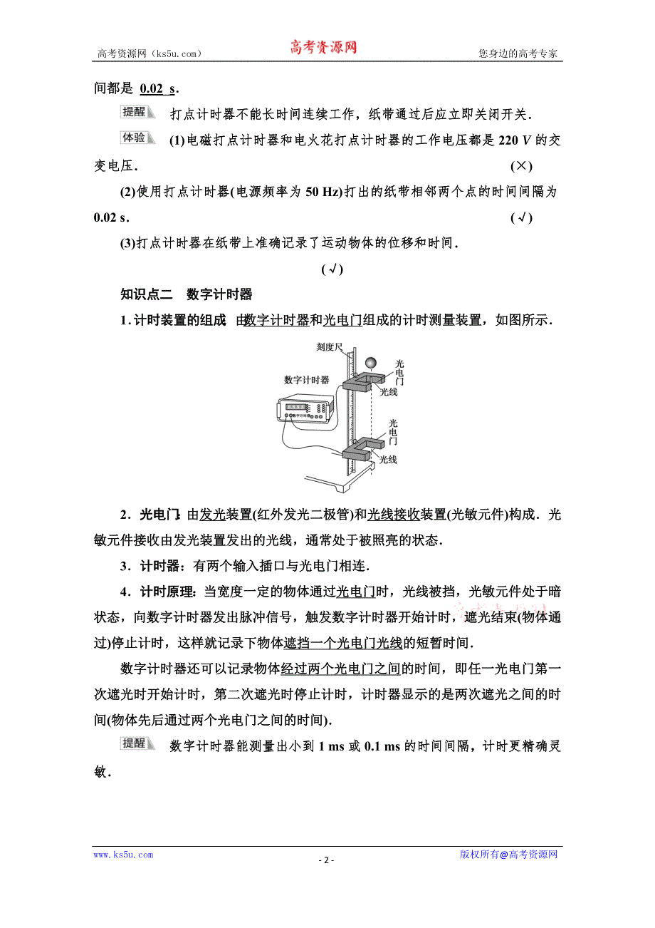 2021-2022学年新教材粤教版物理必修第一册学案：第1章 第4节　测量直线运动物体的瞬时速度 WORD版含答案.doc_第2页