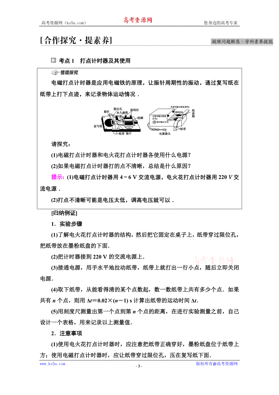 2021-2022学年新教材粤教版物理必修第一册学案：第1章 第4节　测量直线运动物体的瞬时速度 WORD版含答案.doc_第3页