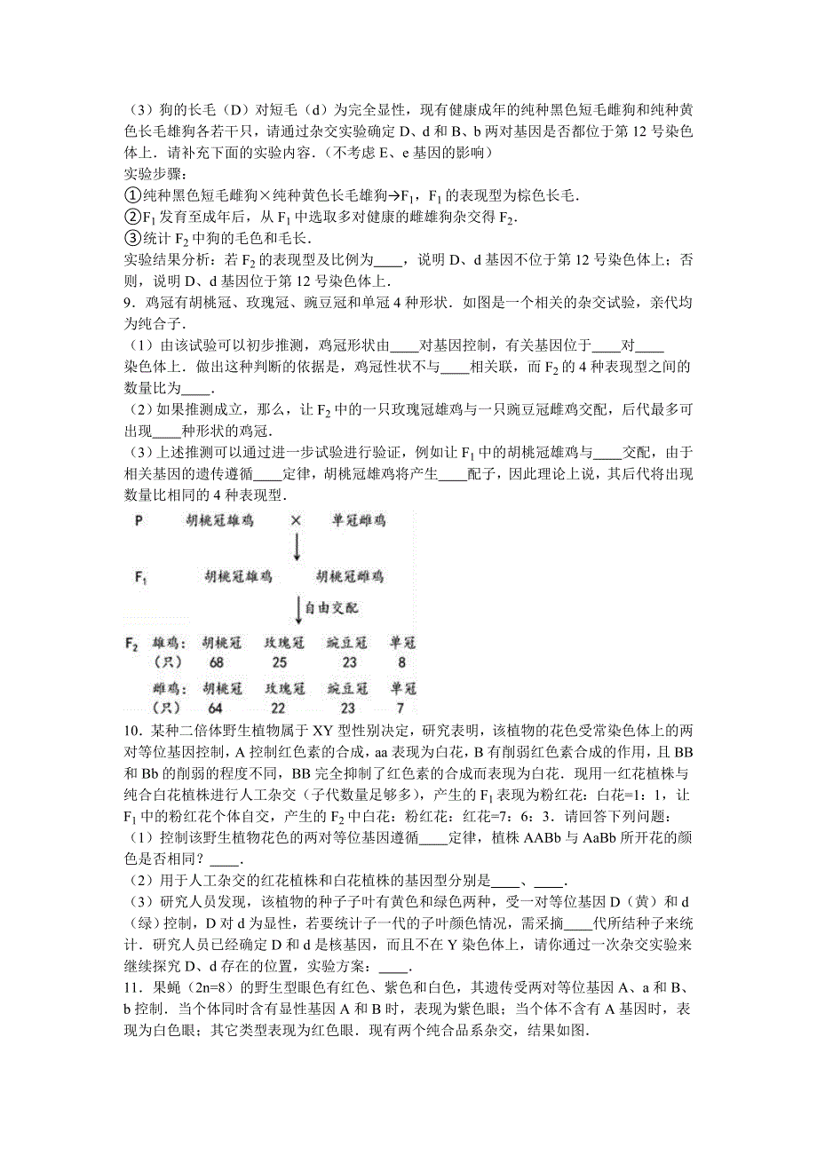 广东省珠海二中2017届高三上学期月考生物试卷（10月份） WORD版含解析.doc_第3页