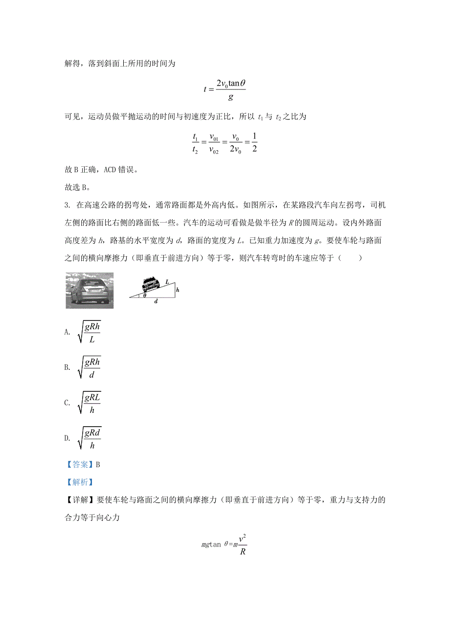 天津市耀华中学2019-2020学年高一物理下学期期末考试试题（含解析）.doc_第2页