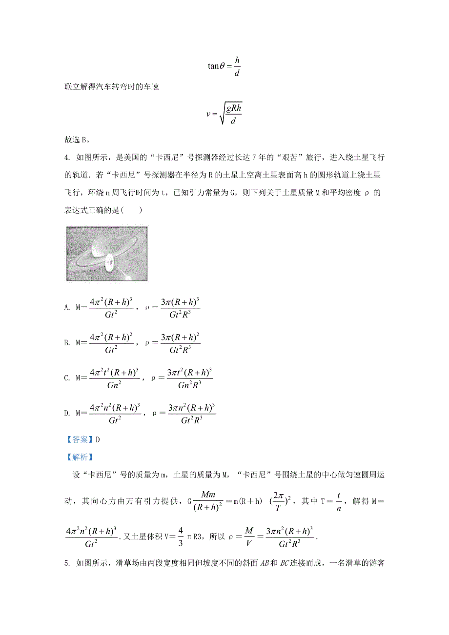 天津市耀华中学2019-2020学年高一物理下学期期末考试试题（含解析）.doc_第3页