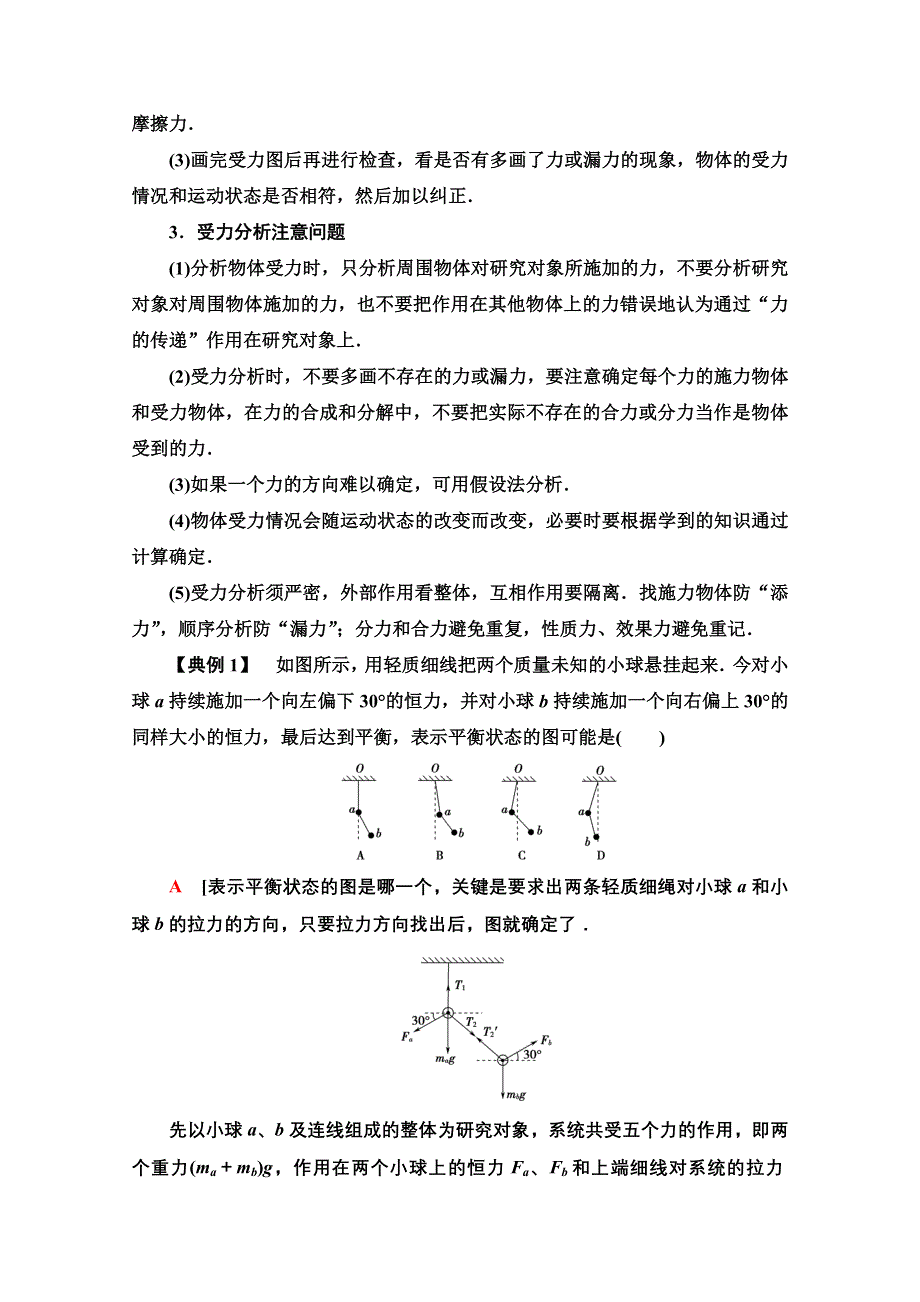 2021-2022学年新教材粤教版物理必修第一册学案：第3章 相互作用 章末综合提升 WORD版含答案.doc_第2页