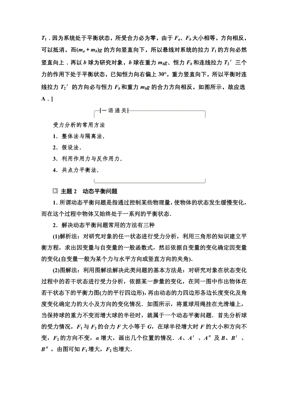 2021-2022学年新教材粤教版物理必修第一册学案：第3章 相互作用 章末综合提升 WORD版含答案.doc_第3页