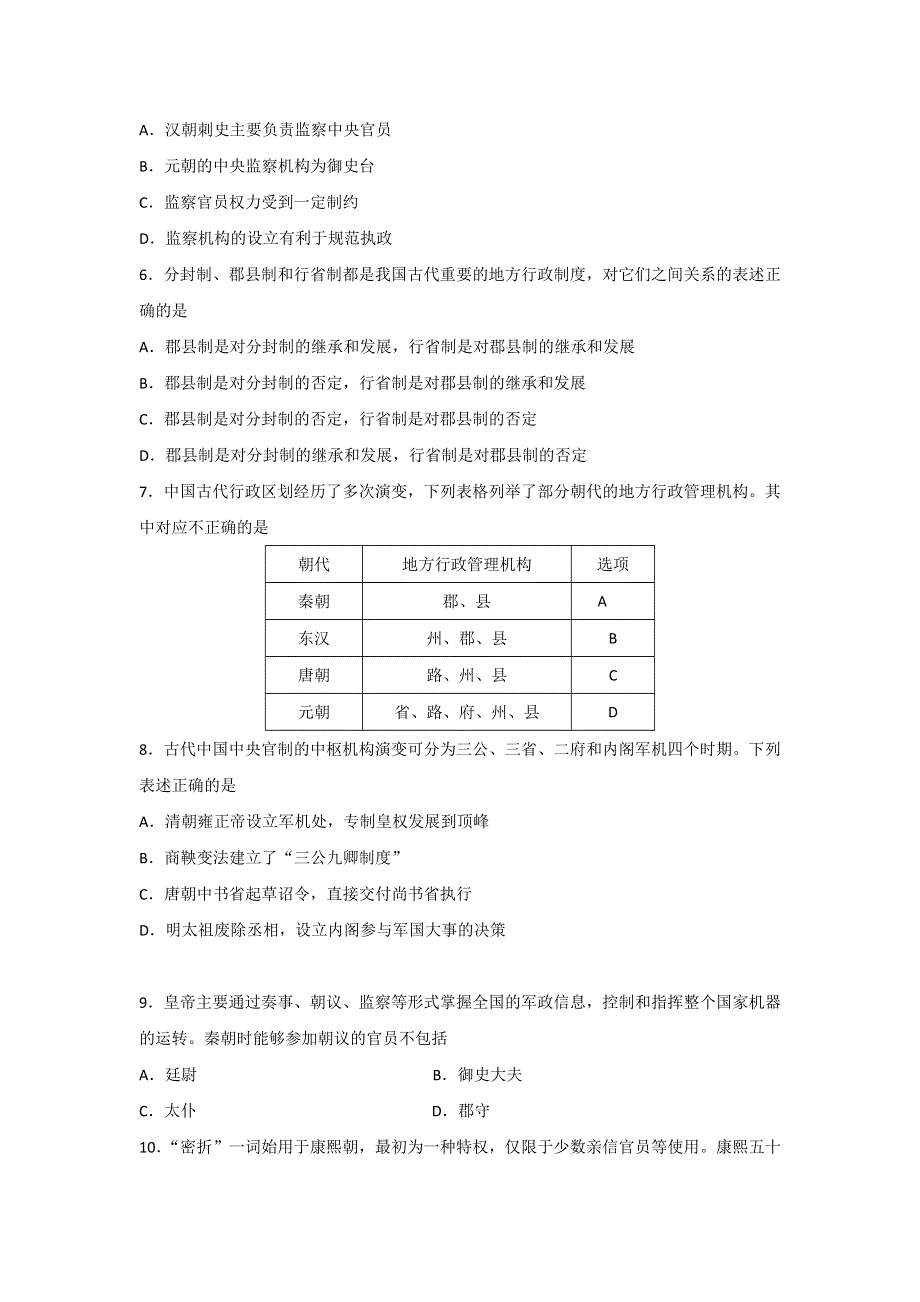 河北省保定市蠡县中学2016-2017学年高一上学期12月月考历史试题 WORD版含答案.doc_第2页