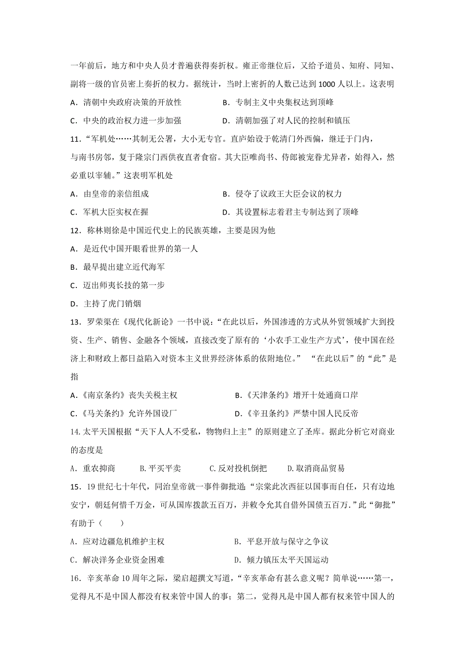 河北省保定市蠡县中学2016-2017学年高一上学期12月月考历史试题 WORD版含答案.doc_第3页