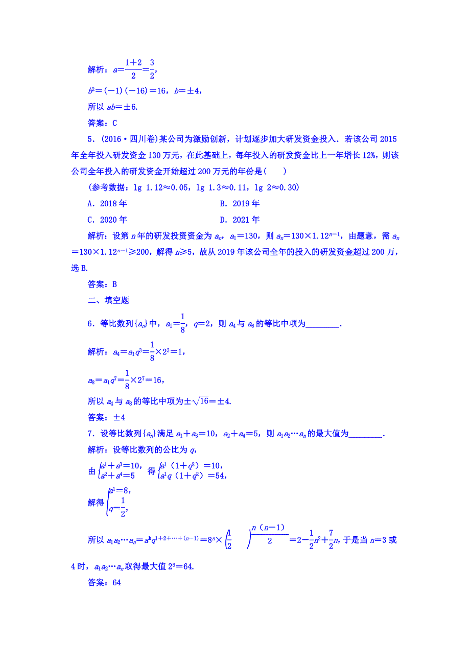 2017-2018学年人教A版高中数学必修五习题：第二章2-4第1课时等比数列的概念与通N项公式 WORD版含答案.doc_第2页