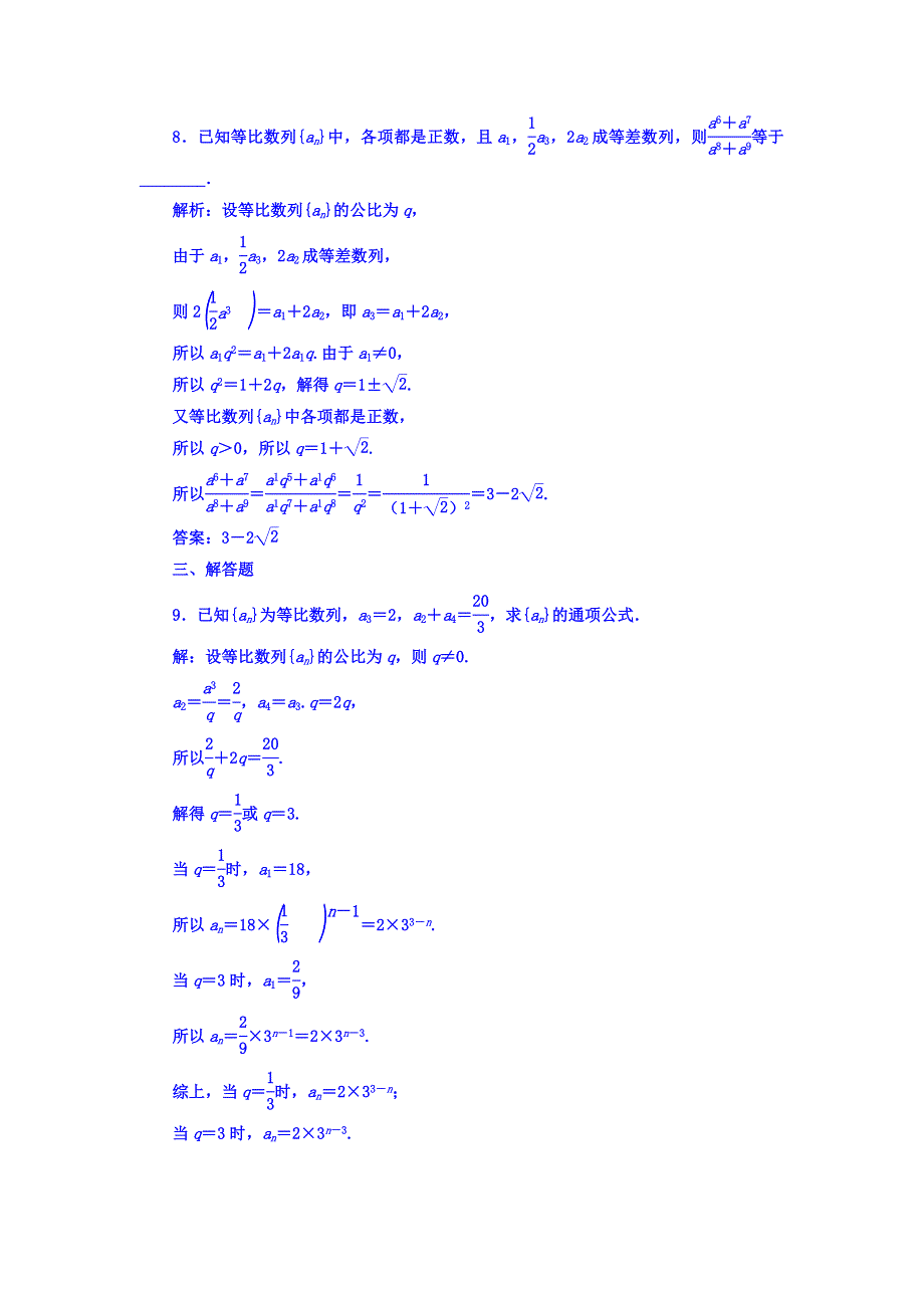 2017-2018学年人教A版高中数学必修五习题：第二章2-4第1课时等比数列的概念与通N项公式 WORD版含答案.doc_第3页