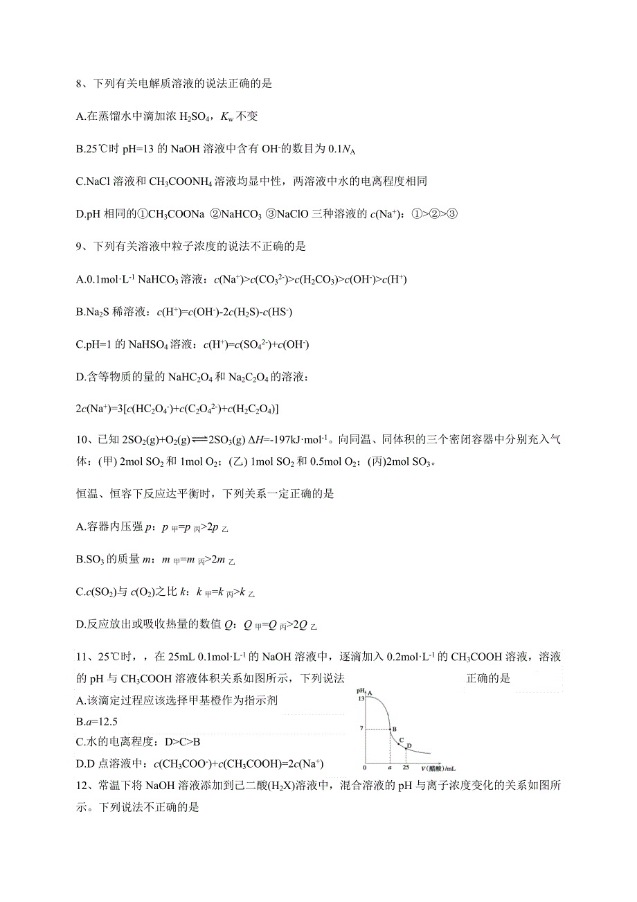 天津市耀华中学2019-2020学年高二上学期期中考试化学试题 WORD版含答案.doc_第3页