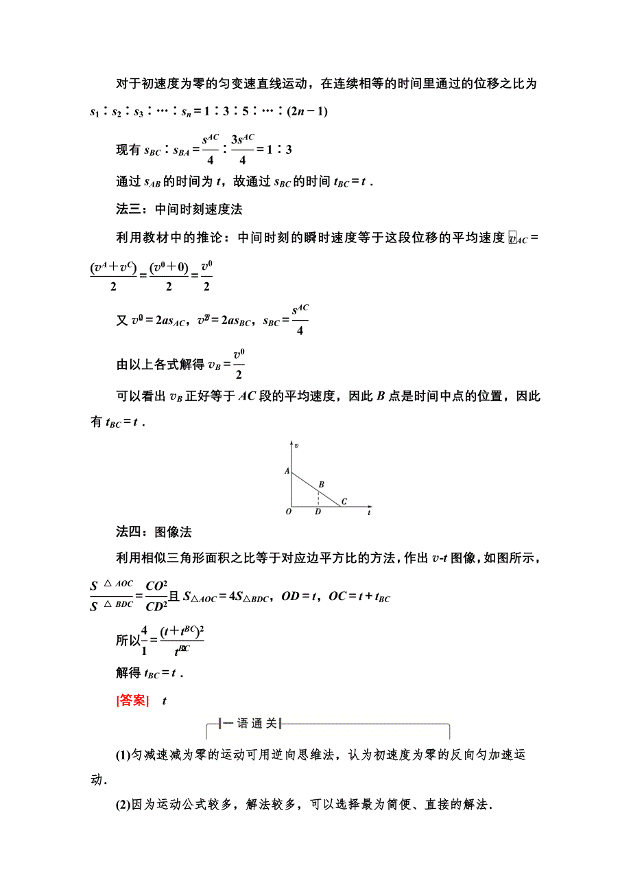 2021-2022学年新教材粤教版物理必修第一册学案：第2章 匀变速直线运动 章末综合提升 WORD版含答案.doc_第3页