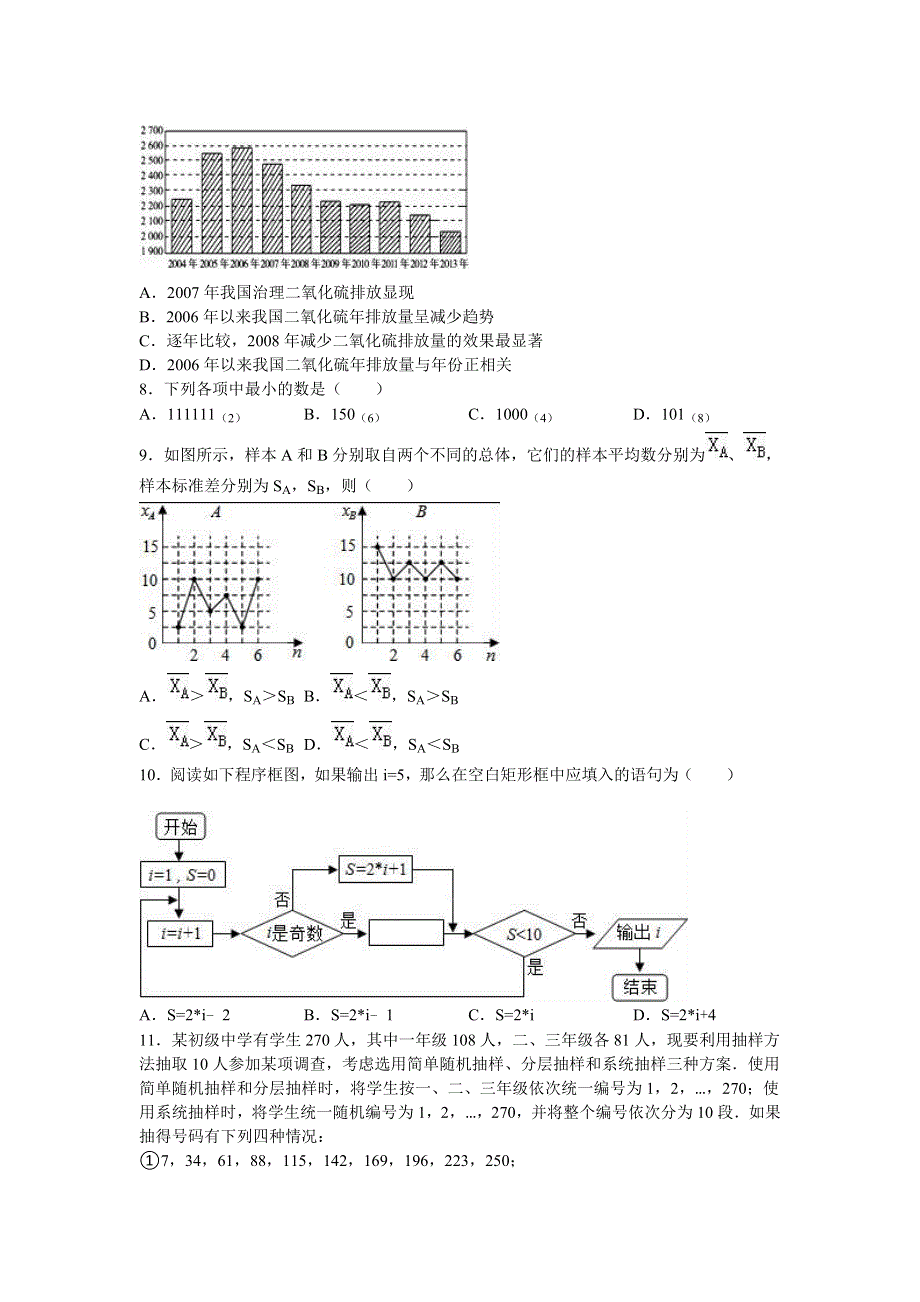 广东省珠海二中2015-2016学年高一下学期3月月考数学（文）试题 WORD版含解析.doc_第2页