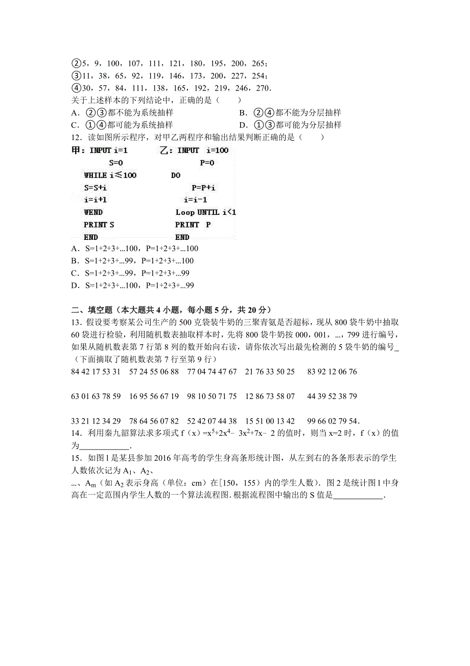 广东省珠海二中2015-2016学年高一下学期3月月考数学（文）试题 WORD版含解析.doc_第3页