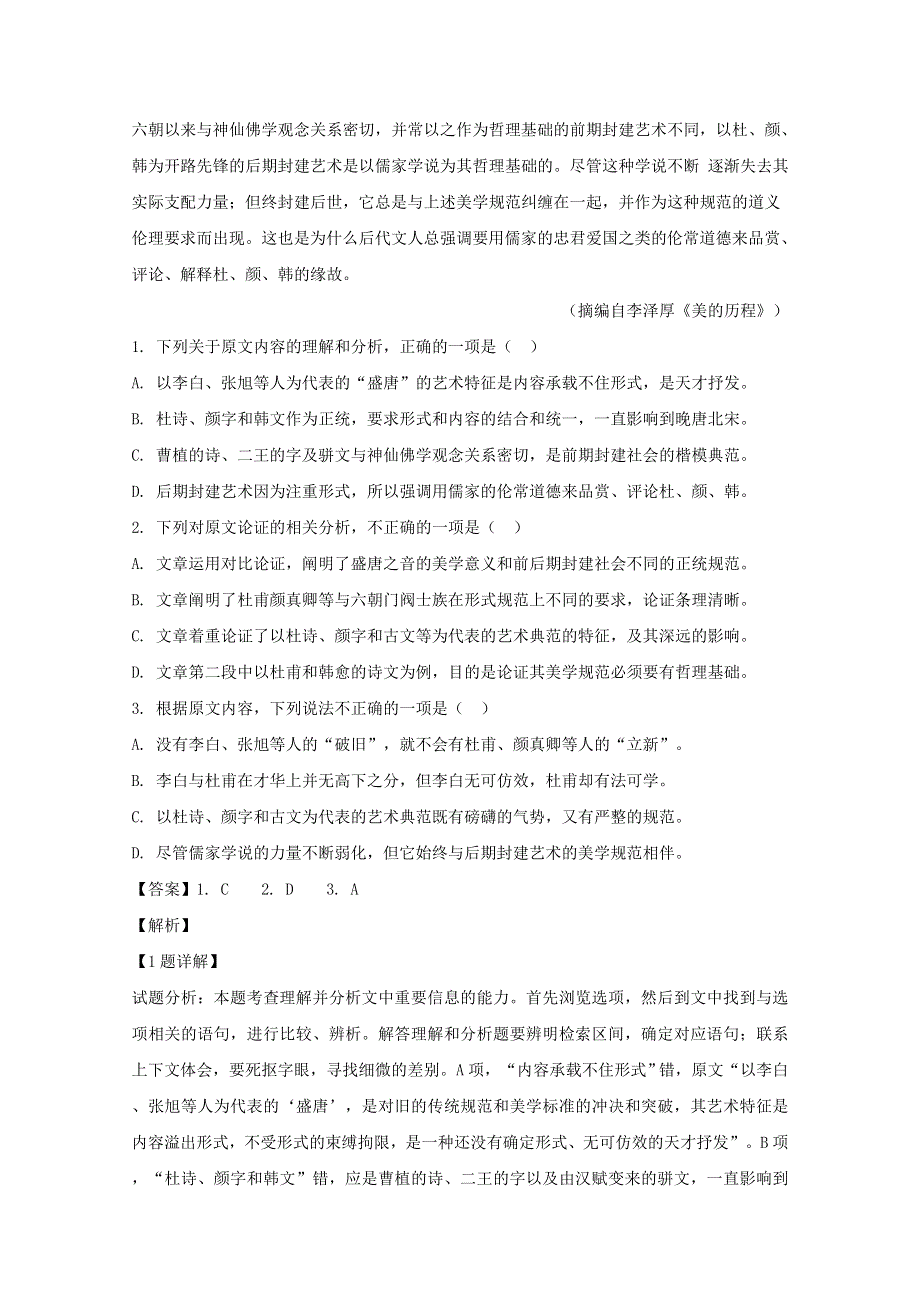 江苏省南通市第一中学2019-2020学年高一语文上学期第二次月考试题（含解析）.doc_第2页