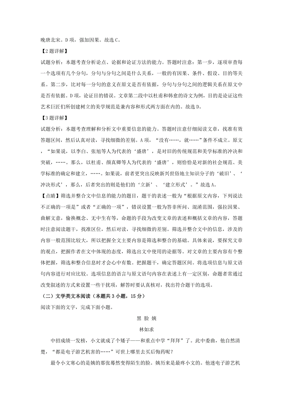 江苏省南通市第一中学2019-2020学年高一语文上学期第二次月考试题（含解析）.doc_第3页