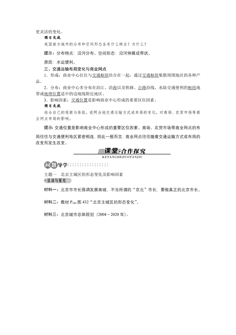 地理鲁教版必修2学案：第四单元第三节　交通与通信发展带来的变化 WORD版含解析.doc_第2页