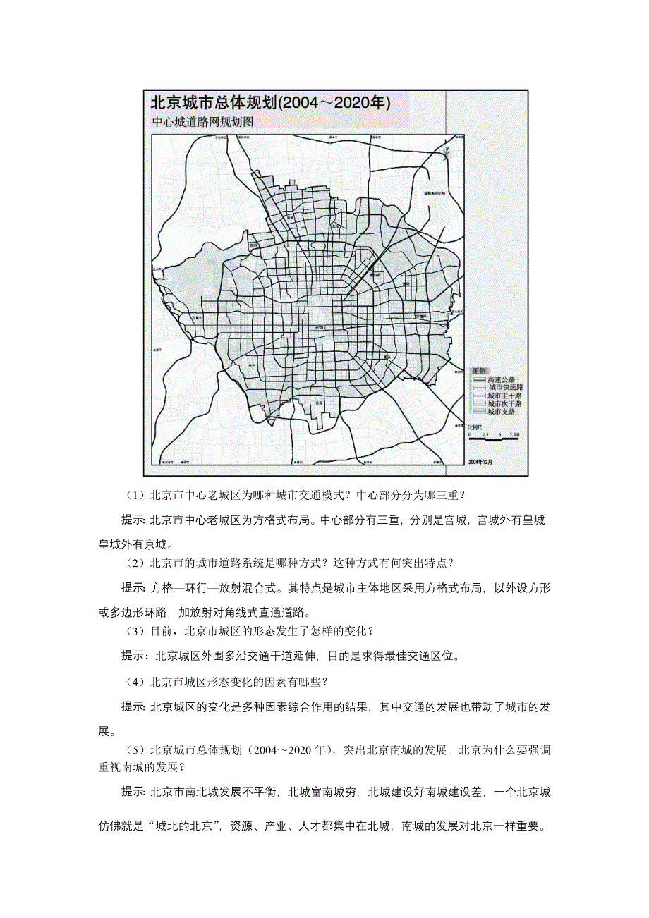 地理鲁教版必修2学案：第四单元第三节　交通与通信发展带来的变化 WORD版含解析.doc_第3页