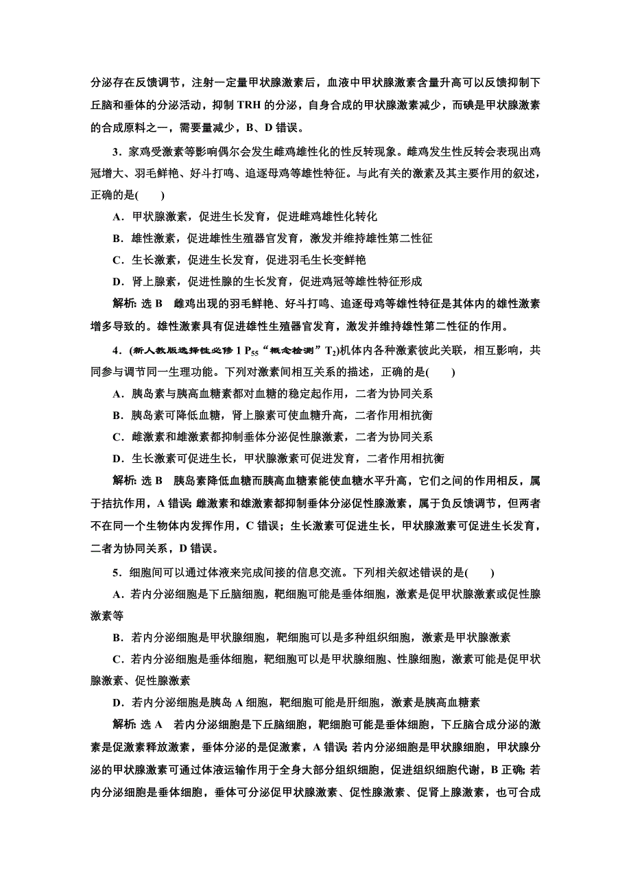 2022高三新高考生物人教版一轮学案：必修三 第一单元 第3讲 通过激素的调节 WORD版含解析.doc_第3页