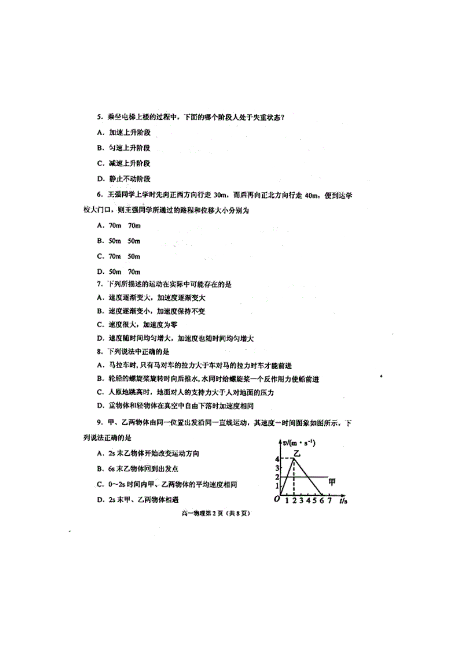 山东省莱州市2014-2015学年高一上学期期末考试物理试题 扫描版含答案.doc_第2页