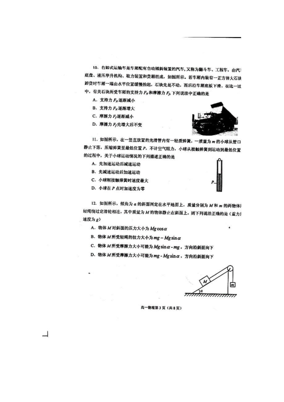 山东省莱州市2014-2015学年高一上学期期末考试物理试题 扫描版含答案.doc_第3页