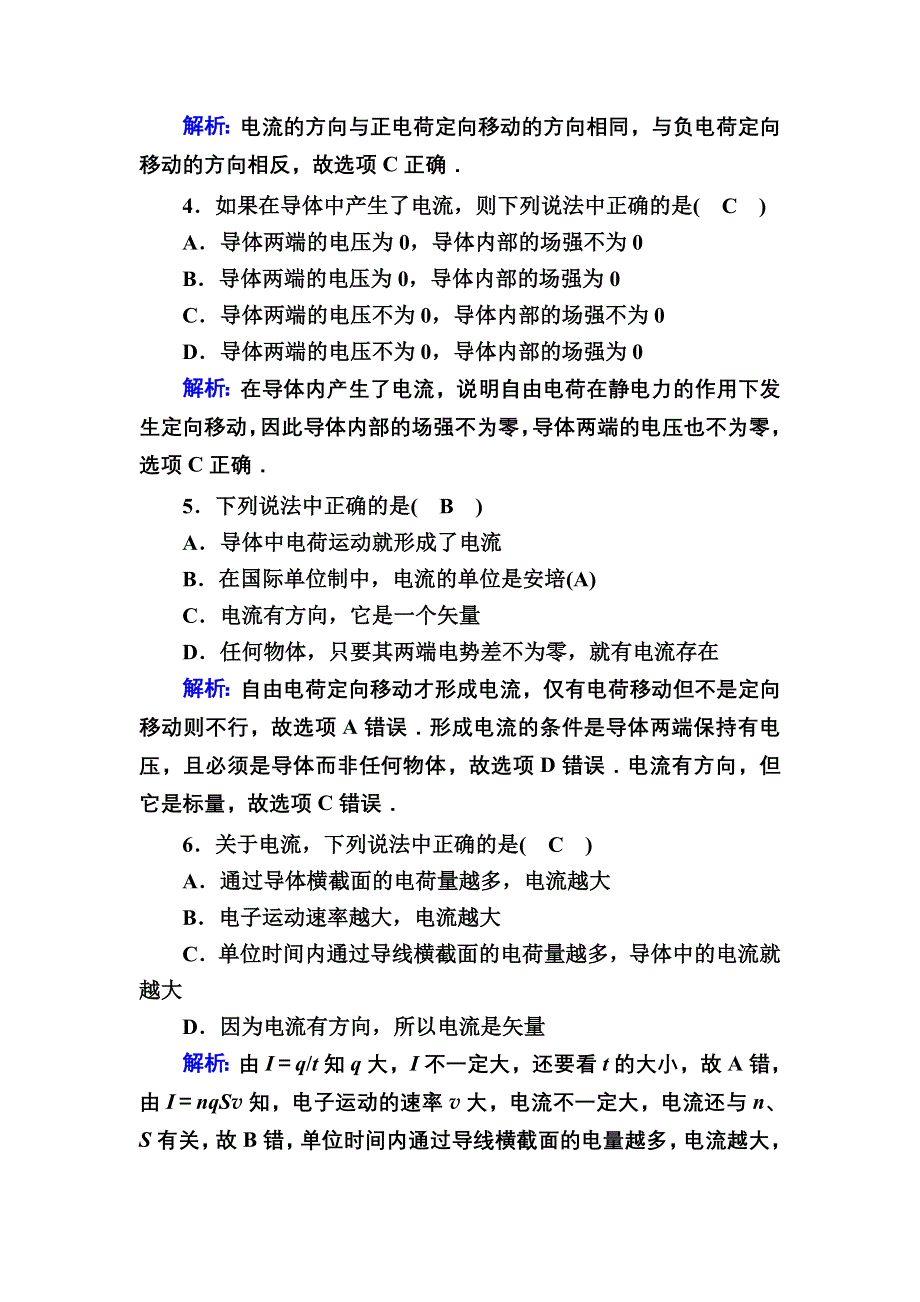 2020-2021学年物理人教版选修3-1课时作业：2-1 电源和电流 WORD版含解析.DOC_第2页