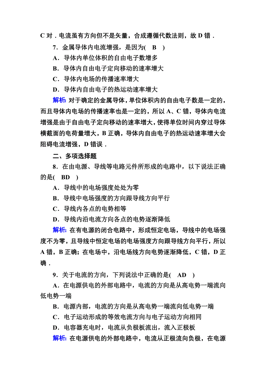 2020-2021学年物理人教版选修3-1课时作业：2-1 电源和电流 WORD版含解析.DOC_第3页