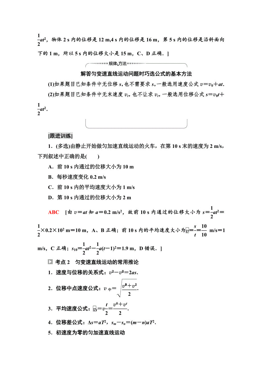 2021-2022学年新教材粤教版物理必修第一册学案：第2章 素养培优课1　匀变速直线运动规律总结 WORD版含答案.doc_第2页