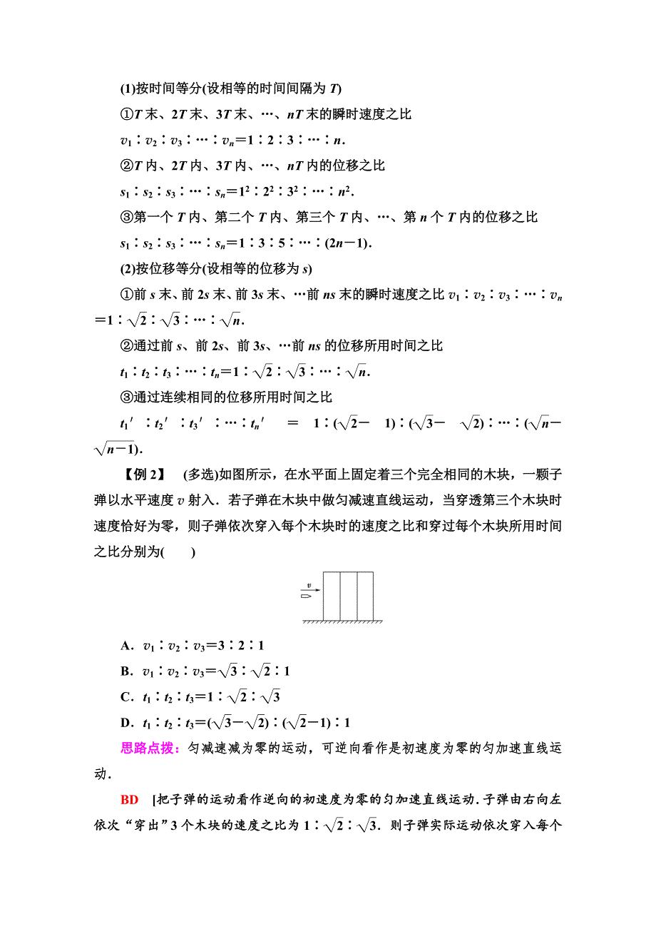 2021-2022学年新教材粤教版物理必修第一册学案：第2章 素养培优课1　匀变速直线运动规律总结 WORD版含答案.doc_第3页