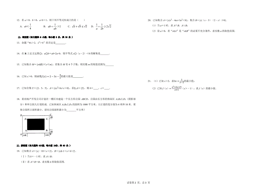 广东省珠海二中2020-2021学年高一上学期10月月考数学试卷 PDF版缺答案.pdf_第2页