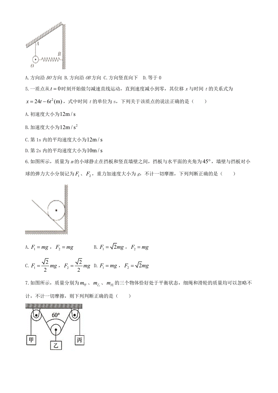 吉林省白山市2020-2021学年高一物理上学期期末考试试题.doc_第2页