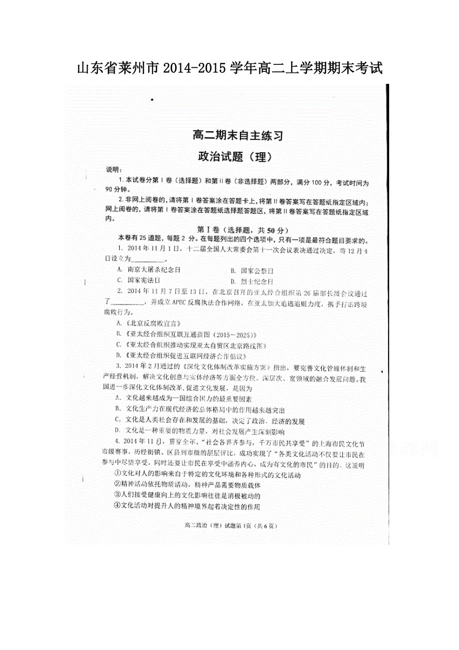 山东省莱州市2014-2015学年高二上学期期末考试政治（理）试题（扫描版含答案）.doc_第1页