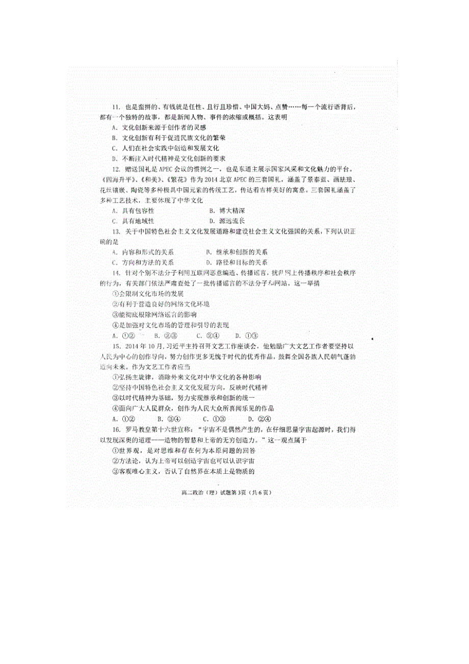 山东省莱州市2014-2015学年高二上学期期末考试政治（理）试题（扫描版含答案）.doc_第3页