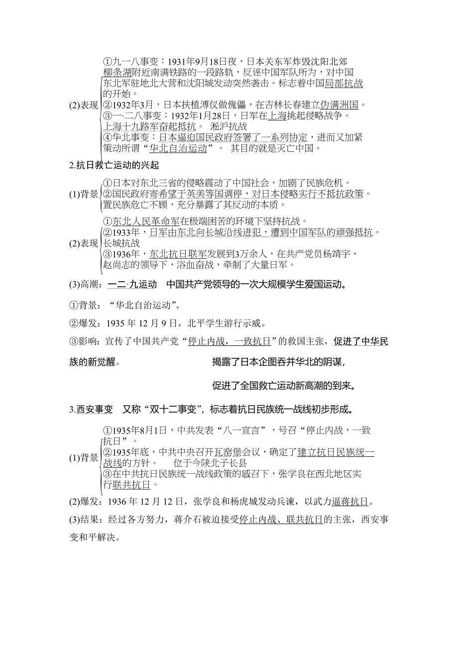 2019-2020学年度高中历史中外历史纲要（上）讲义：第23课 从局部抗战到全面抗战 WORD版含答案.doc_第2页