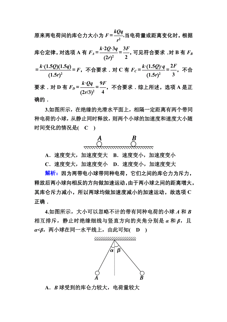 2020-2021学年物理人教版选修3-1课时作业：1-2 库仑定律 WORD版含解析.DOC_第2页