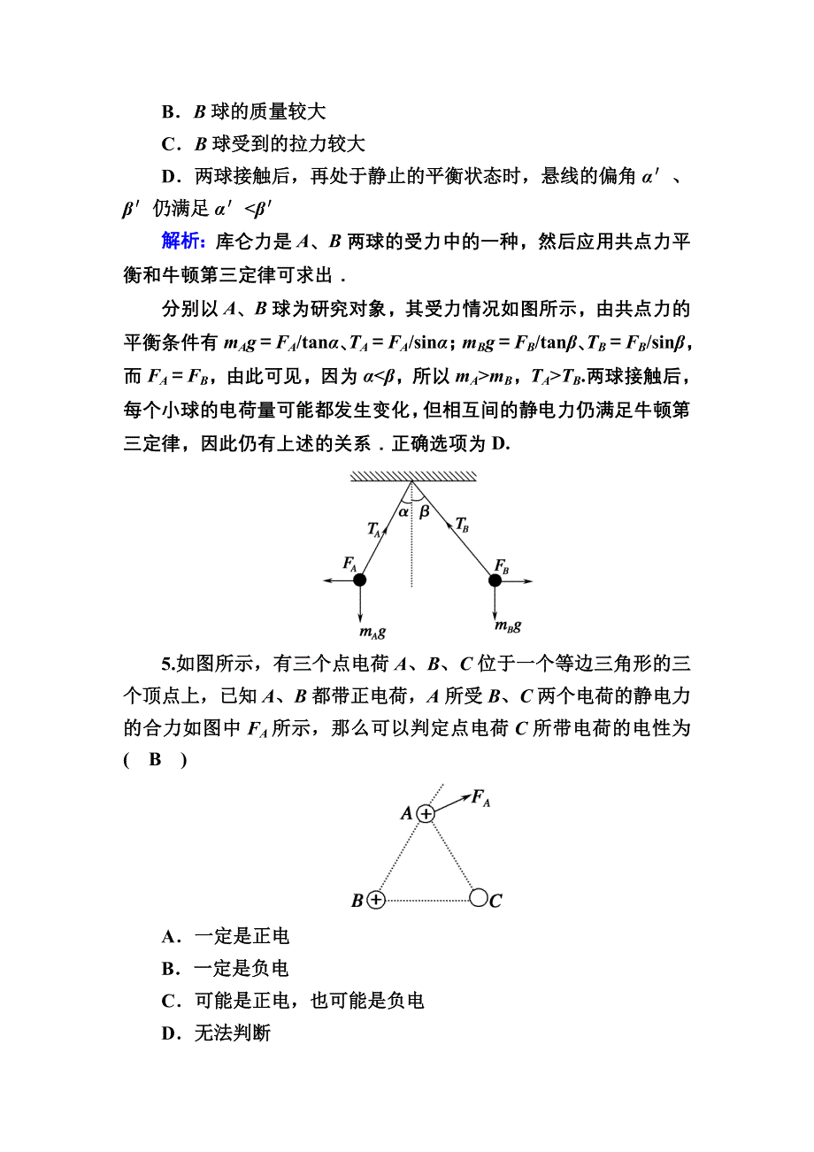 2020-2021学年物理人教版选修3-1课时作业：1-2 库仑定律 WORD版含解析.DOC_第3页