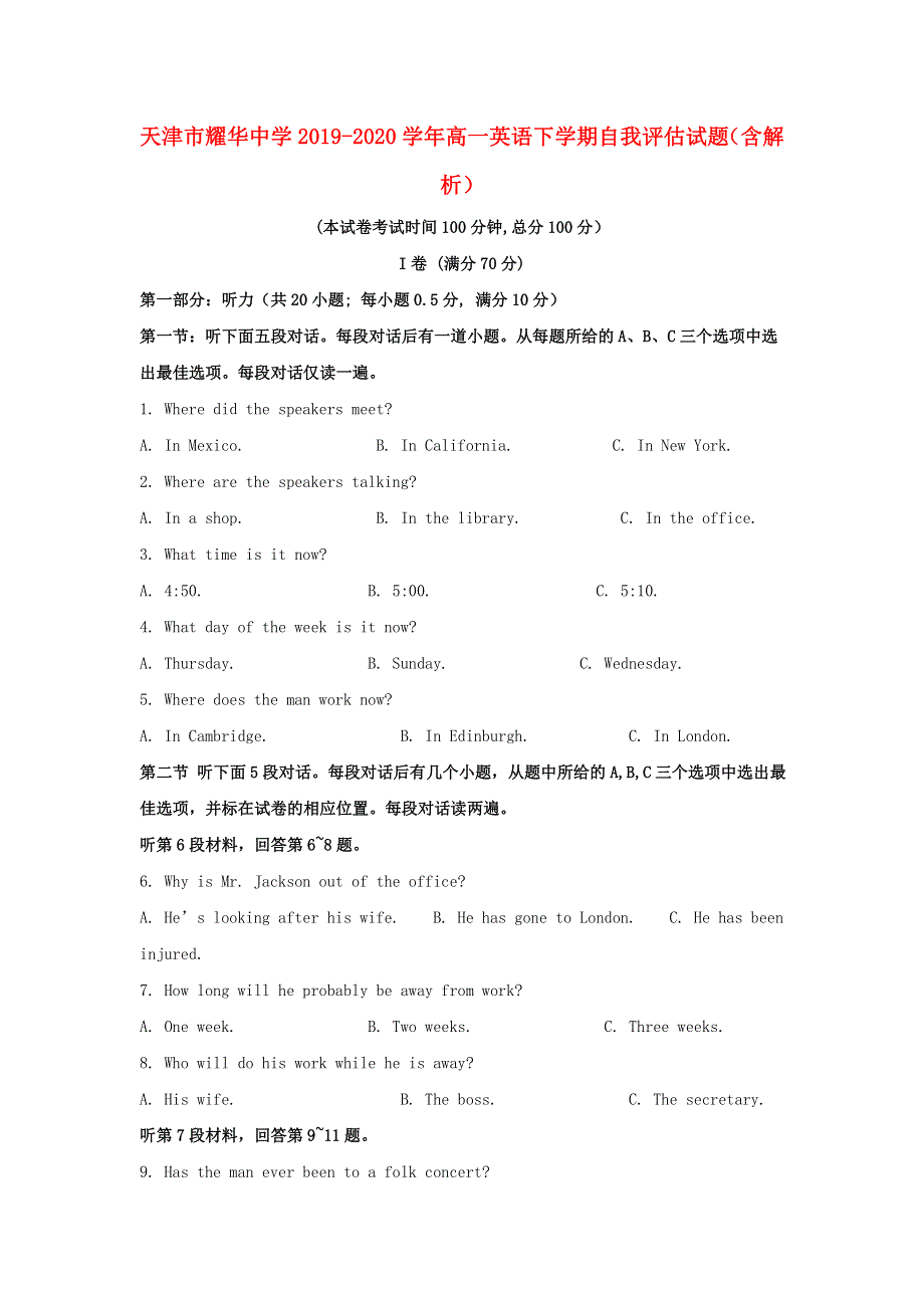 天津市耀华中学2019-2020学年高一英语下学期自我评估试题（含解析）.doc_第1页