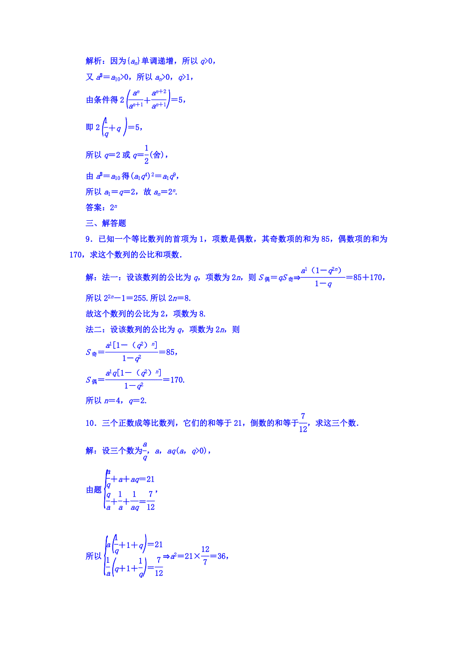 2017-2018学年人教A版高中数学必修五习题：第二章2-4第2课时等比数列的性质 WORD版含答案.doc_第3页