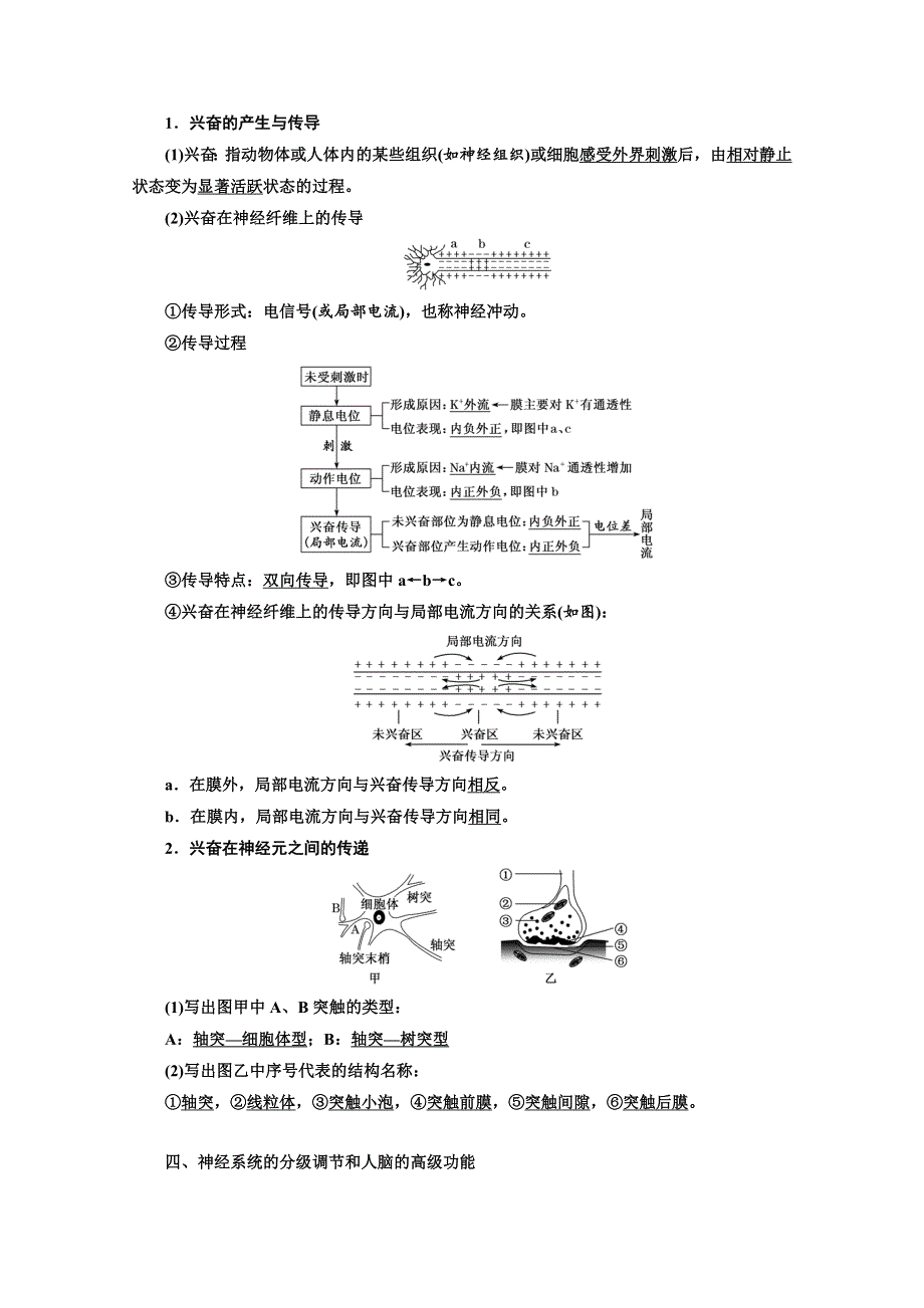 2022高三新高考生物人教版一轮学案：必修三 第一单元 第2讲 通过神经系统的调节 WORD版含解析.doc_第2页