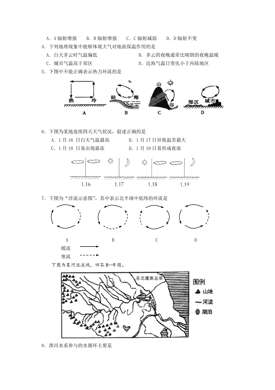 江苏省南通市第三中学2011-2012学年高一下学期期中考试试题（地理）.doc_第2页