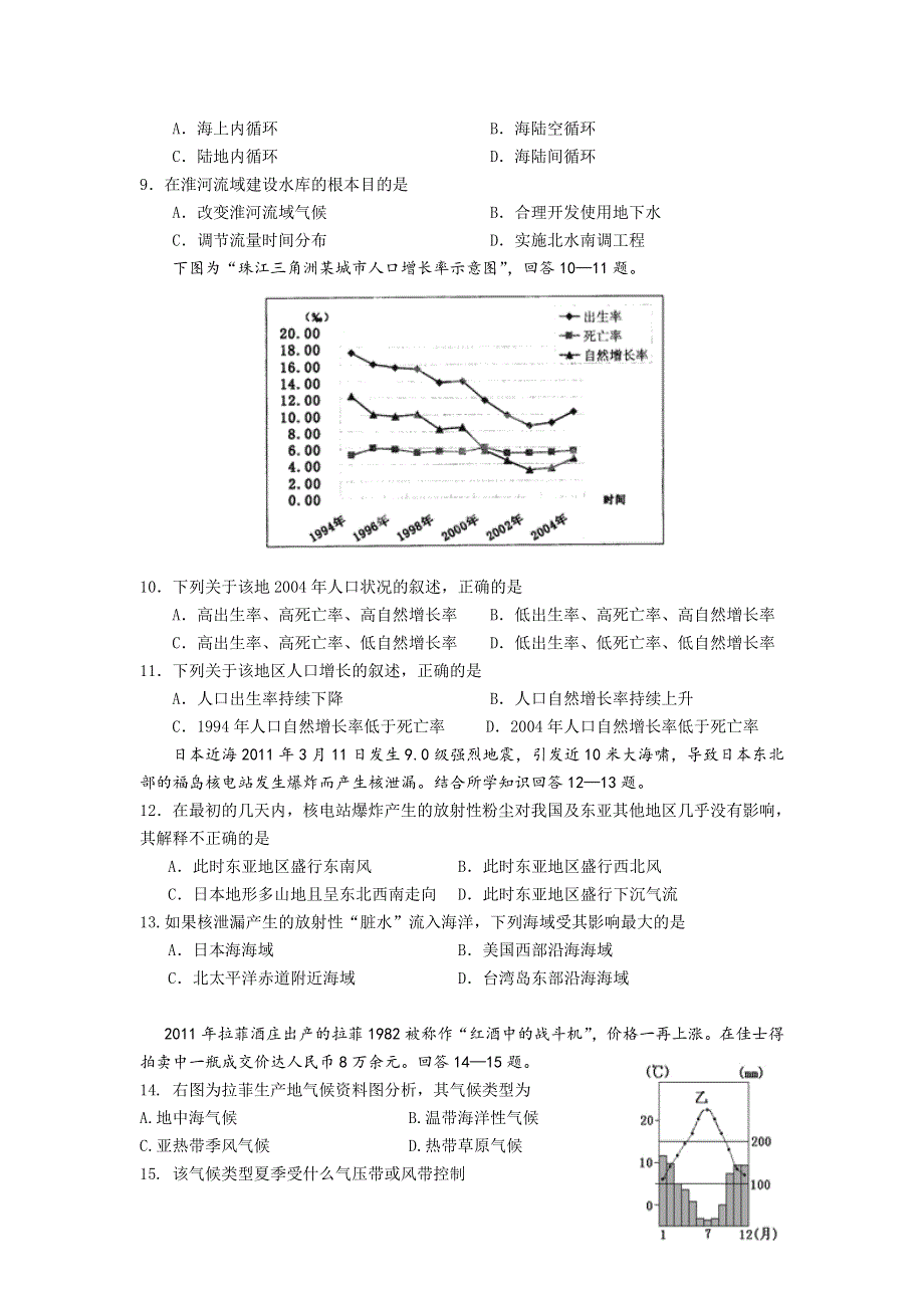 江苏省南通市第三中学2011-2012学年高一下学期期中考试试题（地理）.doc_第3页