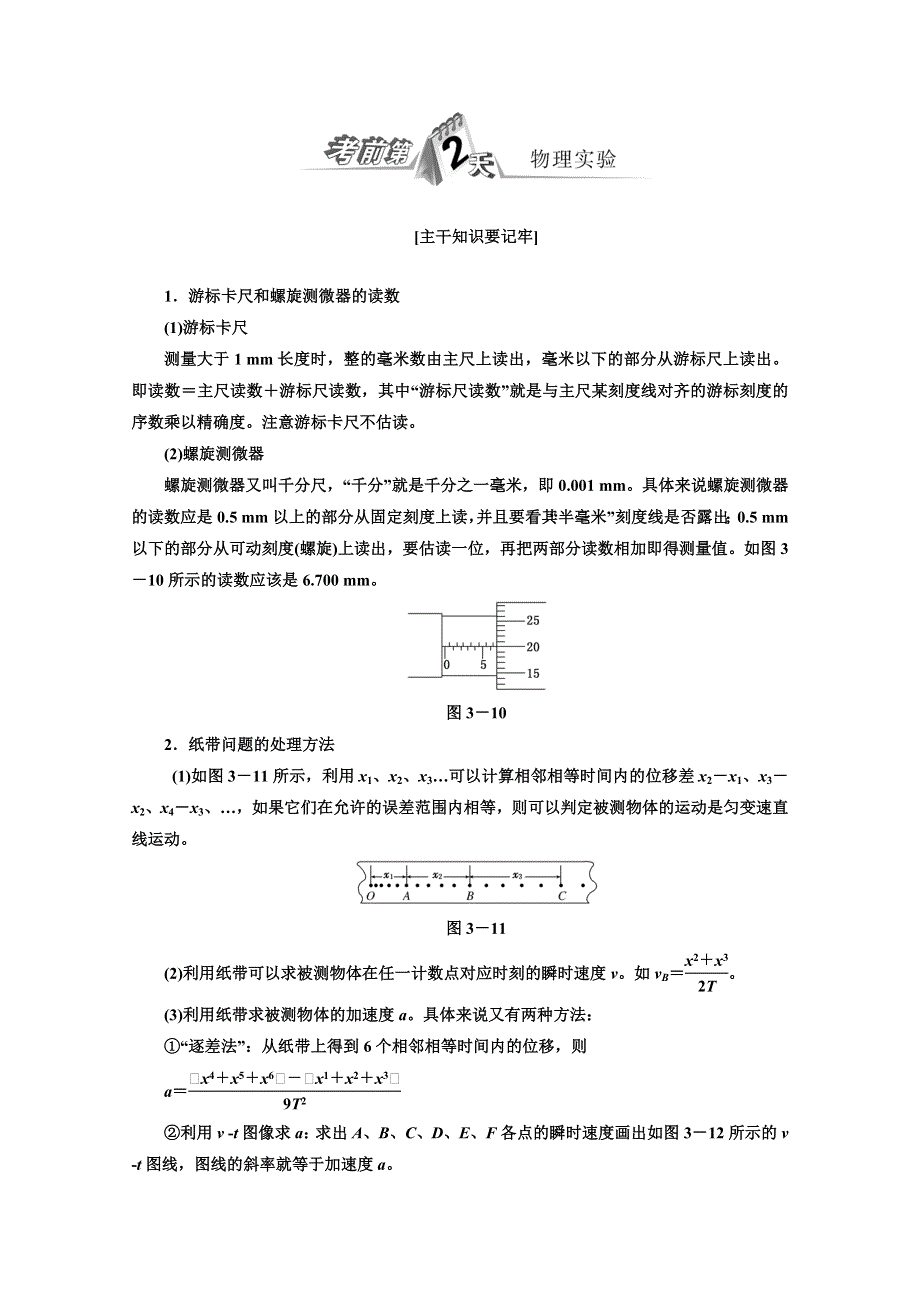 2014届高考物理二轮复习 最后冲刺练 考前第二天（含新题详解） WORD版含解析.doc_第1页