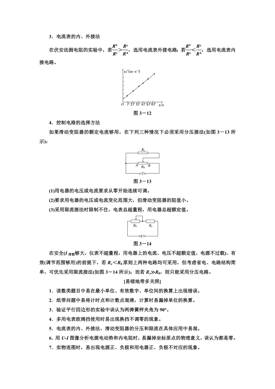 2014届高考物理二轮复习 最后冲刺练 考前第二天（含新题详解） WORD版含解析.doc_第2页