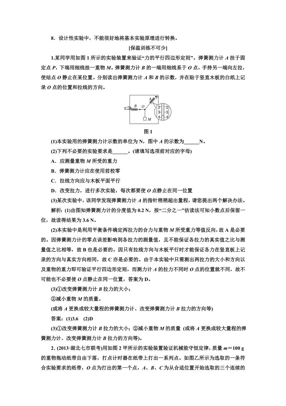 2014届高考物理二轮复习 最后冲刺练 考前第二天（含新题详解） WORD版含解析.doc_第3页