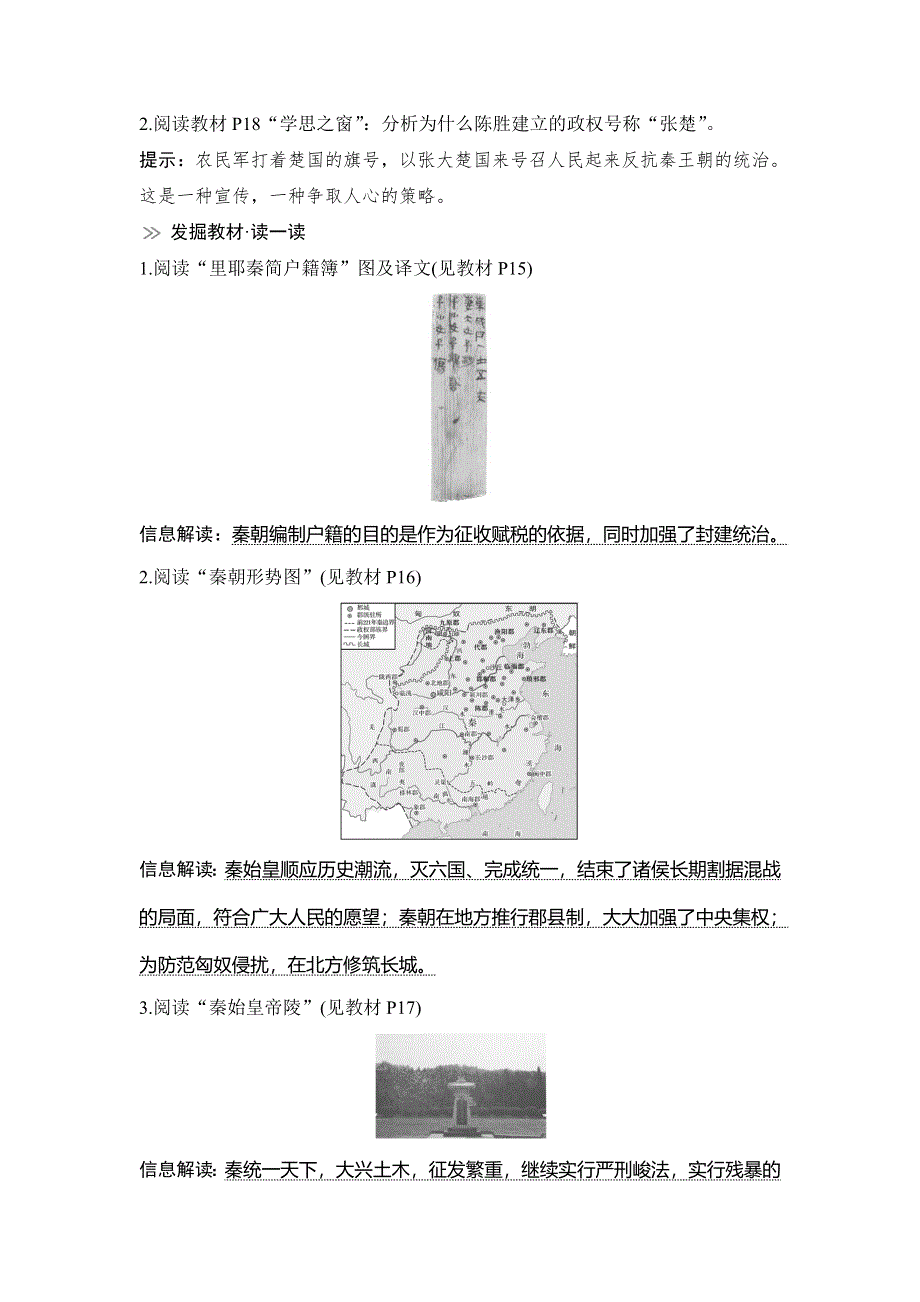 2019-2020学年度高中历史中外历史纲要（上）讲义：第3课 秦统一多民族封建国家的建立 WORD版含答案.doc_第3页