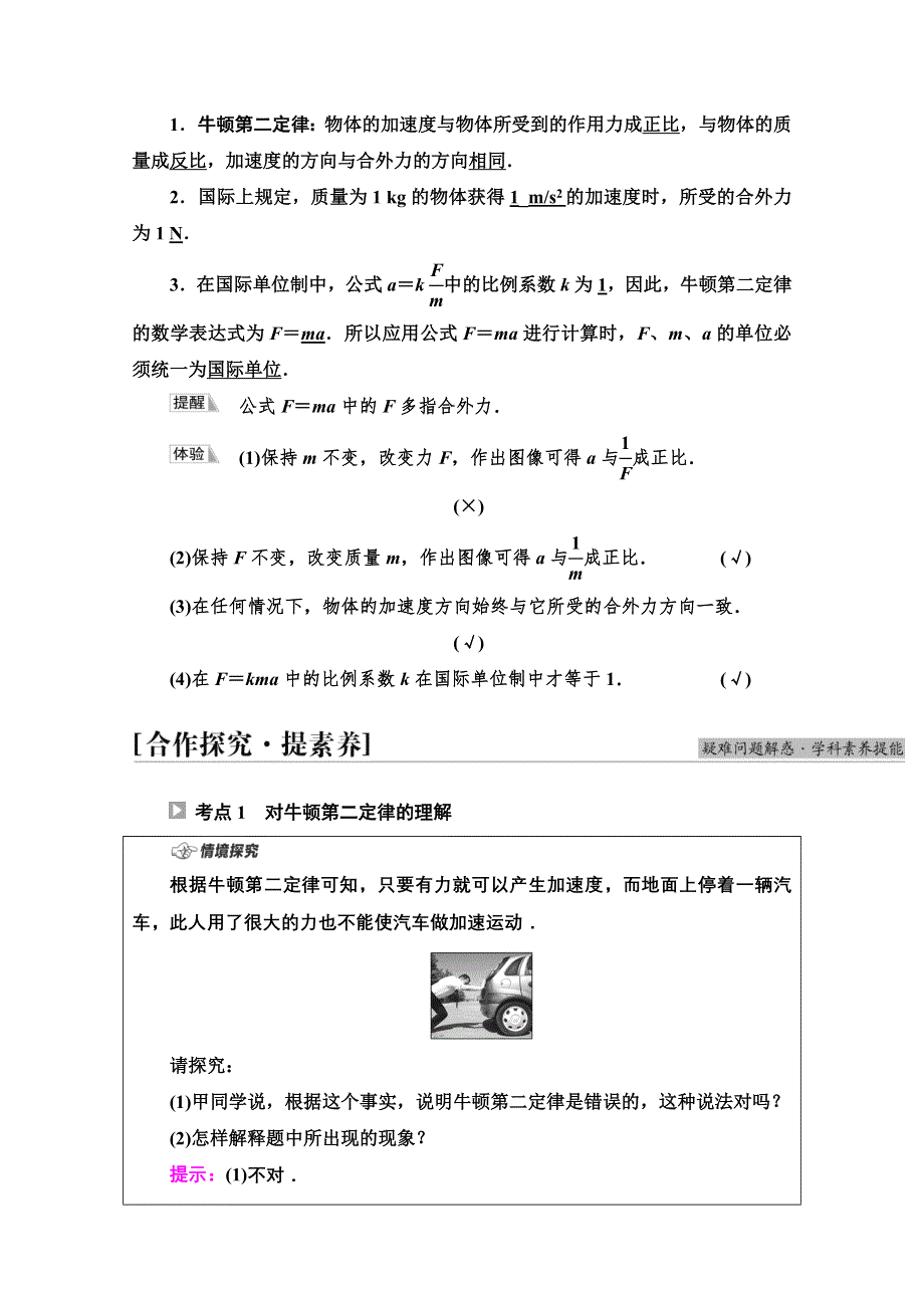 2021-2022学年新教材粤教版物理必修第一册学案：第4章 第3节　牛顿第二定律 WORD版含答案.doc_第2页