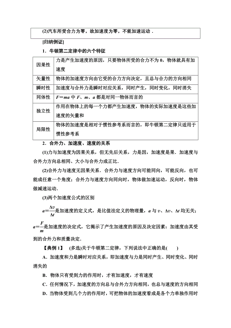 2021-2022学年新教材粤教版物理必修第一册学案：第4章 第3节　牛顿第二定律 WORD版含答案.doc_第3页