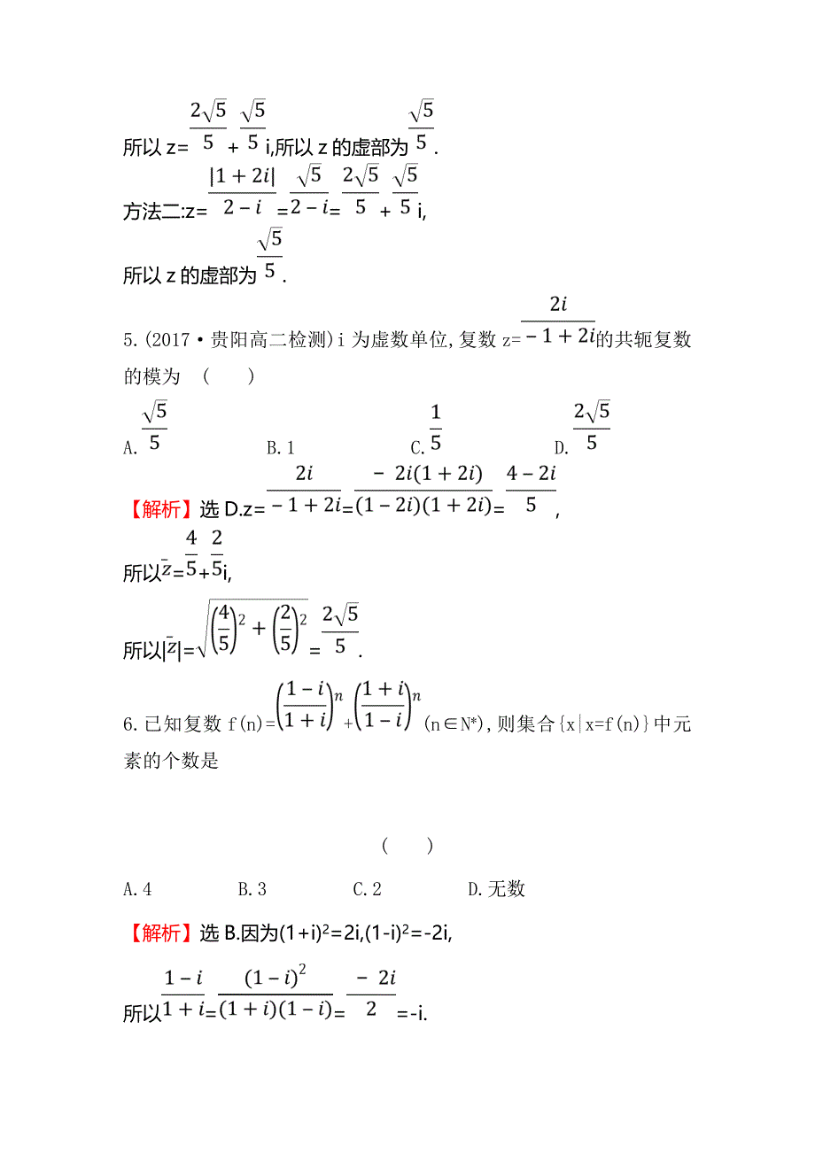 2017-2018学年人教A版高中数学选修2-2课后提升训练 二十三 3-2-2复数代数形式的乘除运算 WORD版含解析.doc_第3页