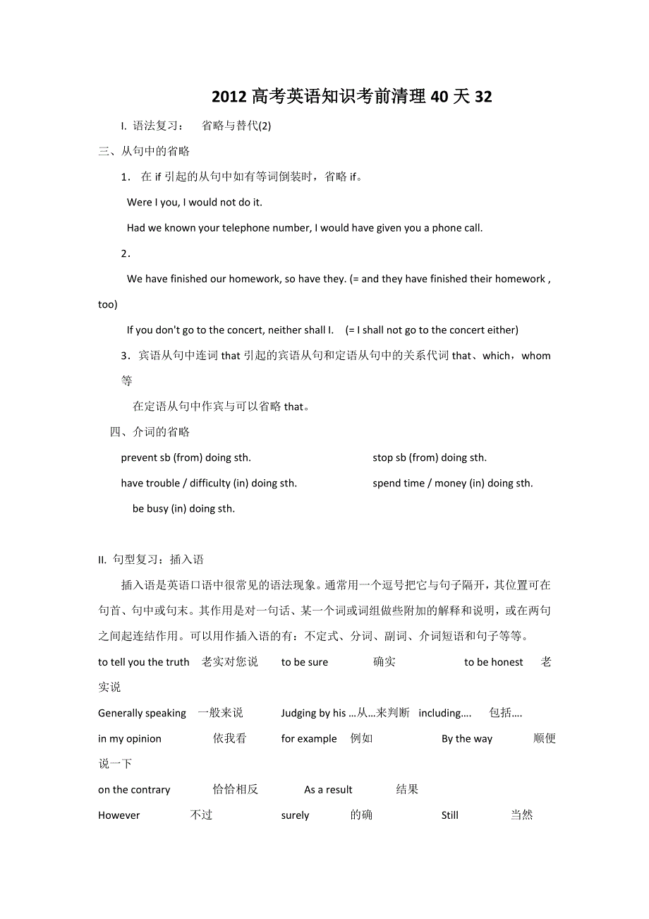 2012高三英语复习素材：2012高考英语知识考前清理40天32.doc_第1页