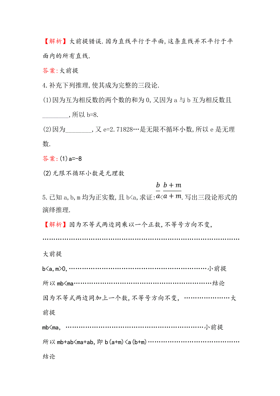 2017-2018学年人教A版高中数学选修2-2课时达标训练 2-1-2演绎推理 WORD版含解析.doc_第2页