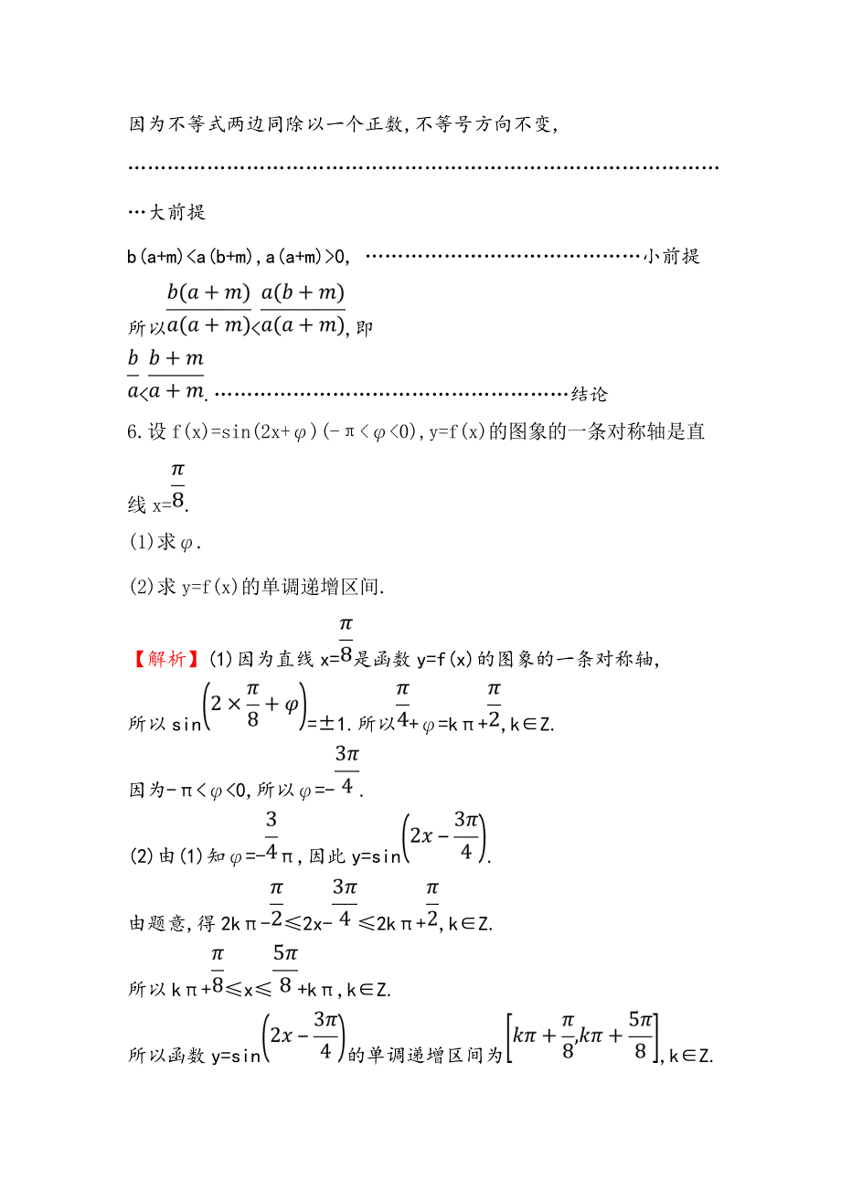 2017-2018学年人教A版高中数学选修2-2课时达标训练 2-1-2演绎推理 WORD版含解析.doc_第3页